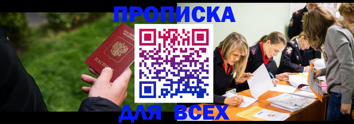 временная регистрация для школы в Удмуртии